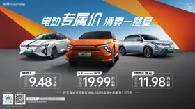 汽车新能源夏日专属价主视觉