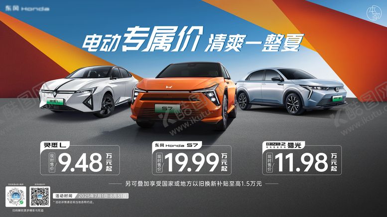 编号：67241211111440291975【酷图网】源文件下载-汽车新能源夏日专属价主视觉