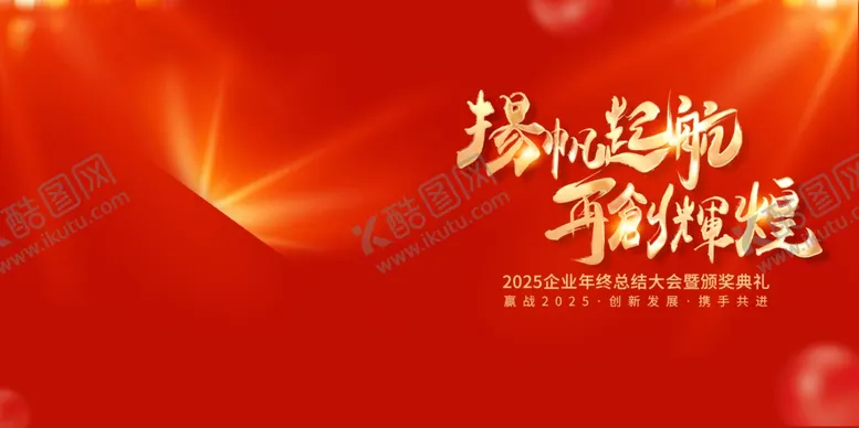 编号：55583802221246482892【酷图网】源文件下载-年会舞台设计