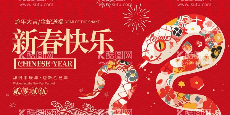 编号：85666612090942031201【酷图网】源文件下载-2025新年展板