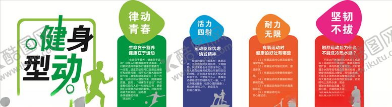 编号：69615707051833564214【酷图网】源文件下载-健身室文化墙