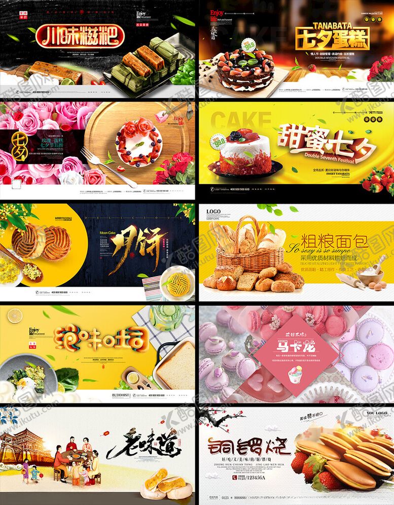 编号：71803604011811131640【酷图网】源文件下载-糕点展板