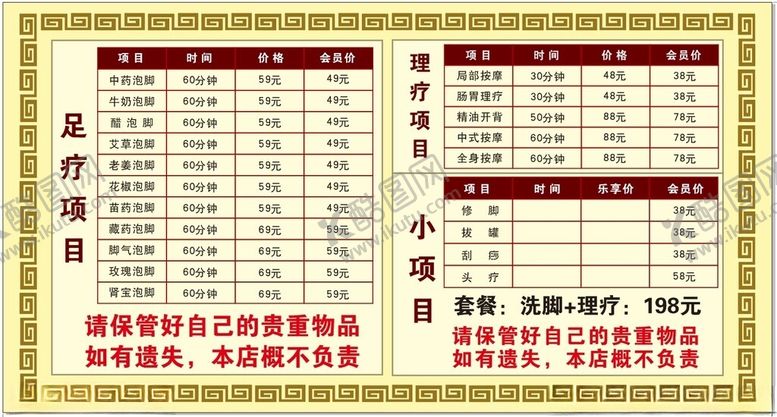 编号：43848501272148424968【酷图网】源文件下载-足疗价目表
