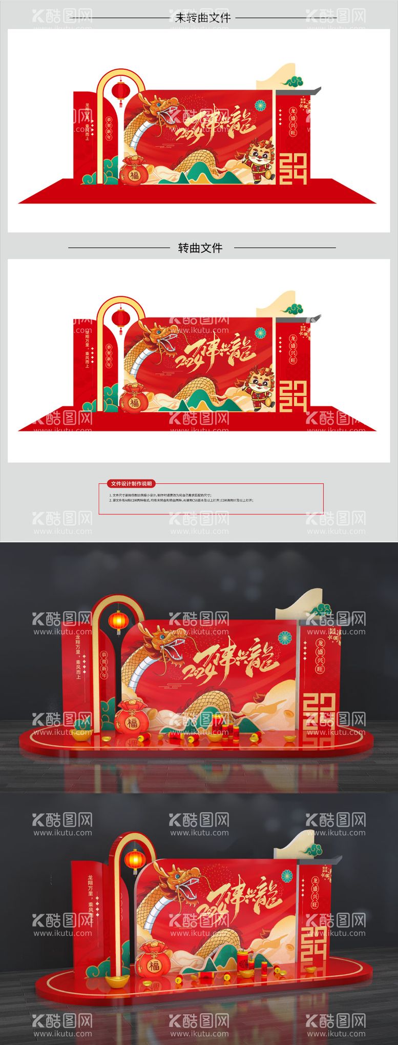 编号：68834411252258468632【酷图网】源文件下载-新年龙年年终美陈设计