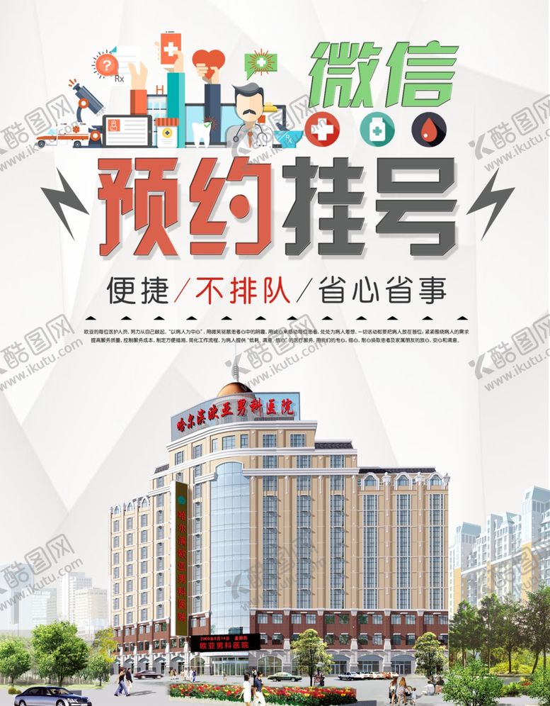 编号：14022710221957216455【酷图网】源文件下载-医院品牌
