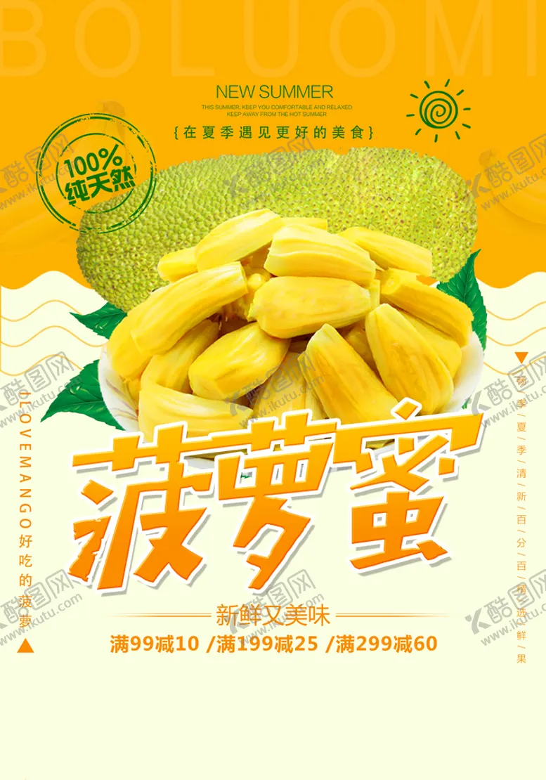 编号：51982009260312274760【酷图网】源文件下载-菠萝蜜海报