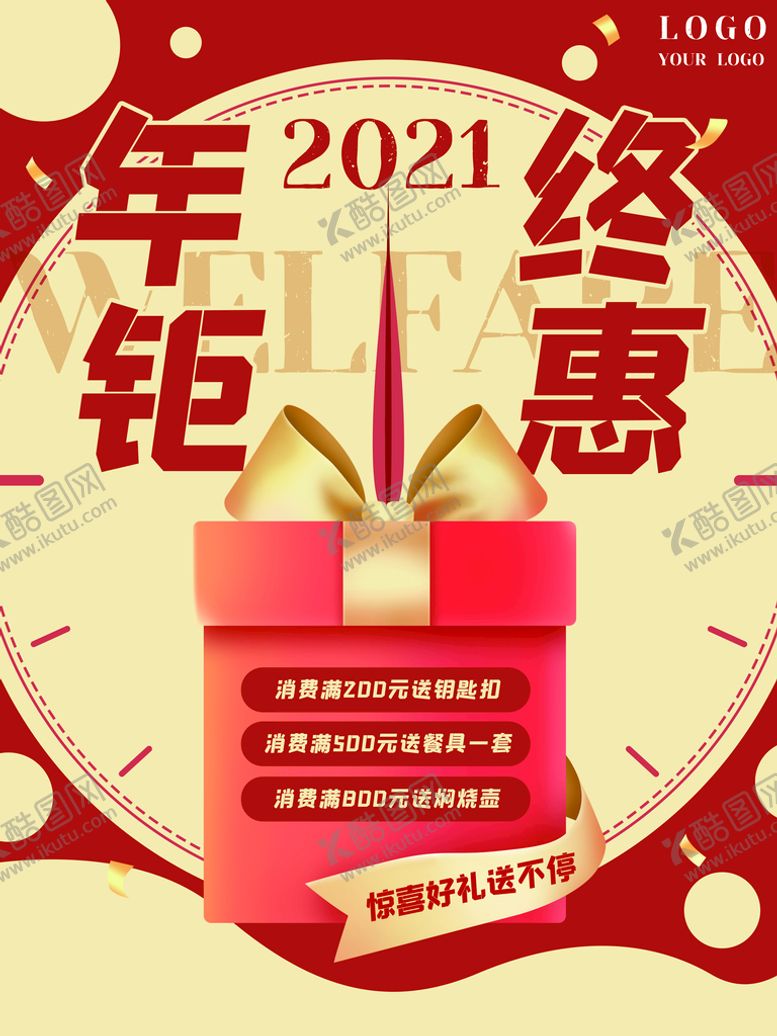 编号：90164210052349288602【酷图网】源文件下载-年终钜惠