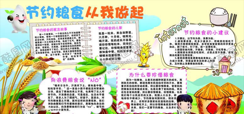 编号：77908010041842524295【酷图网】源文件下载-节约粮食