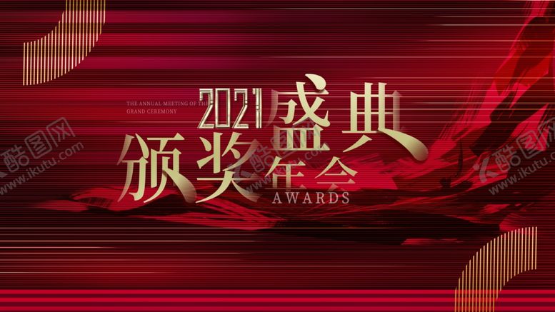 编号：12269609242029133663【酷图网】源文件下载-颁奖盛典