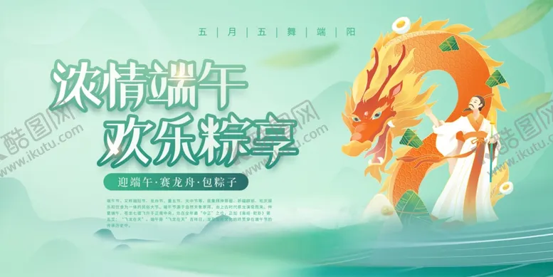 编号：17635205241759553473【酷图网】源文件下载-端午节海报