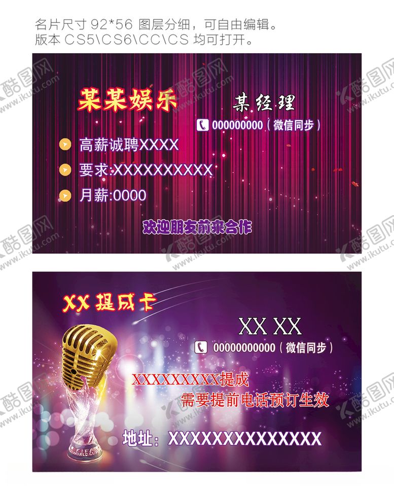 编号：40896304301809071729【酷图网】源文件下载-KTV名片