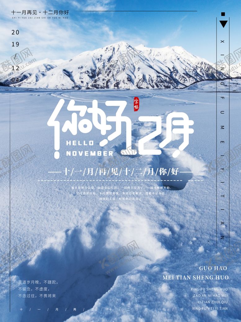 编号：45954410100601445340【酷图网】源文件下载-你好12月