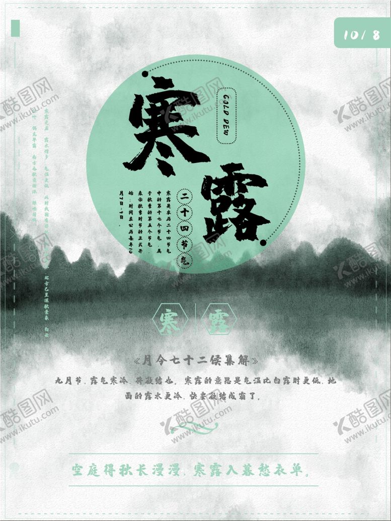 编号：38145307130420519513【酷图网】源文件下载-寒露节气