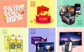 寻找锦鲤礼品图推广