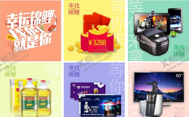 编号：25244810311036275356【酷图网】源文件下载-寻找锦鲤礼品图推广