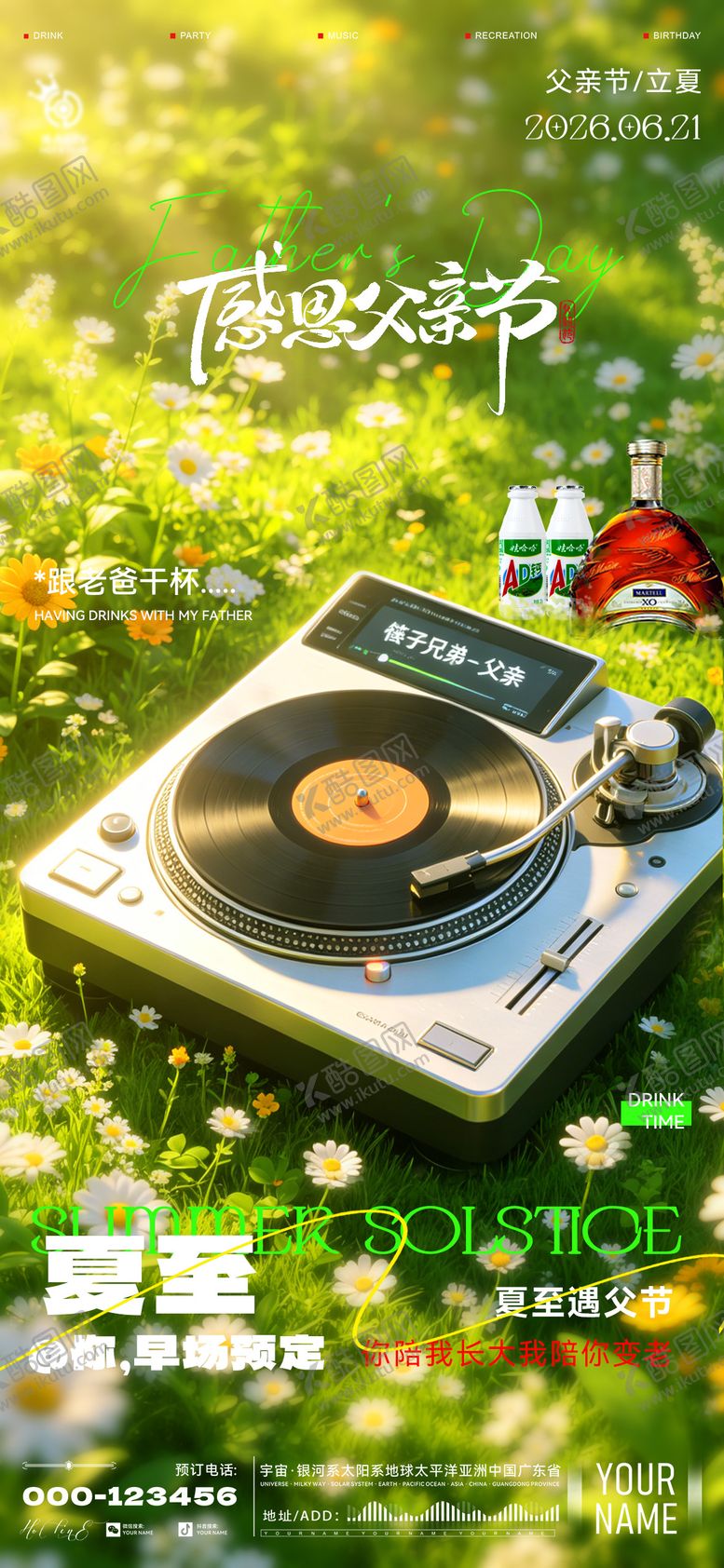 编号：19807906211950006524【酷图网】源文件下载-酒吧父亲节海报