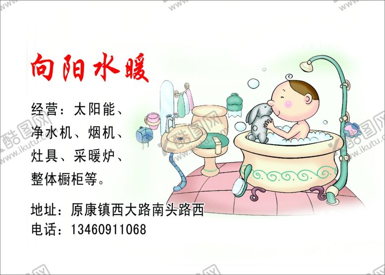 编号：73208010161545333029【酷图网】源文件下载-向阳水暖