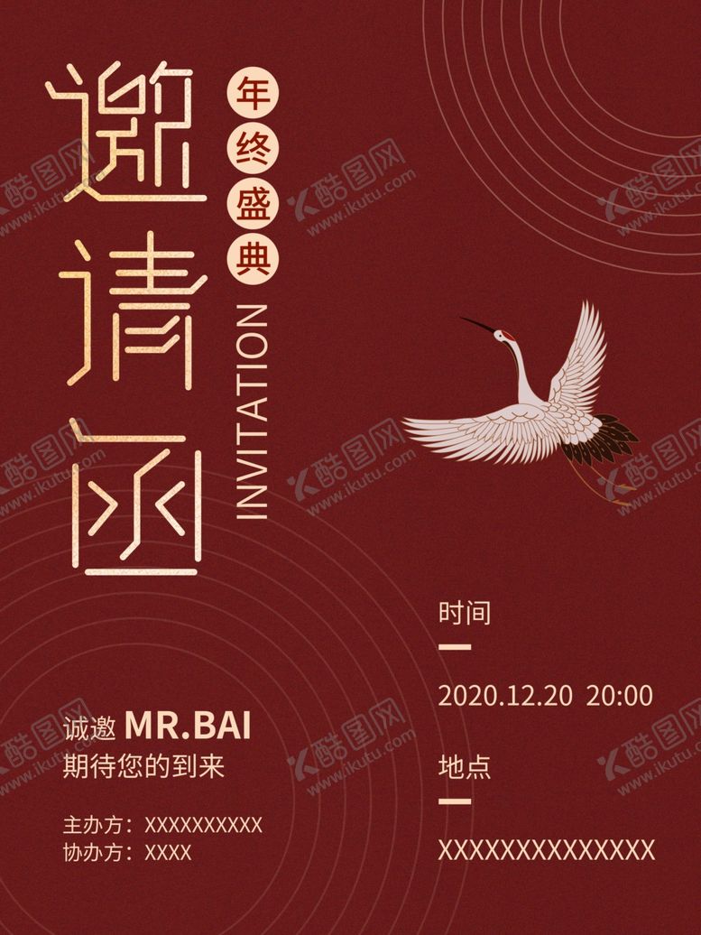 编号：71950910060251397509【酷图网】源文件下载-邀请函