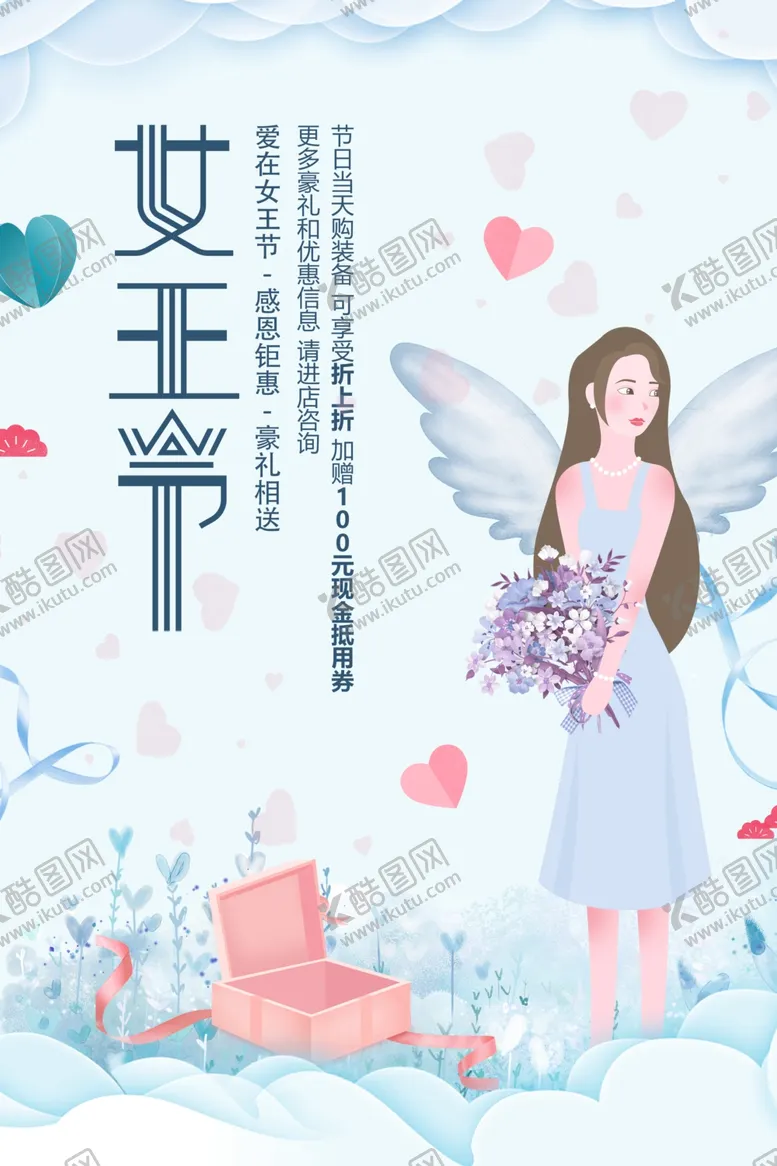 编号：99230904141743218659【酷图网】源文件下载-女神节