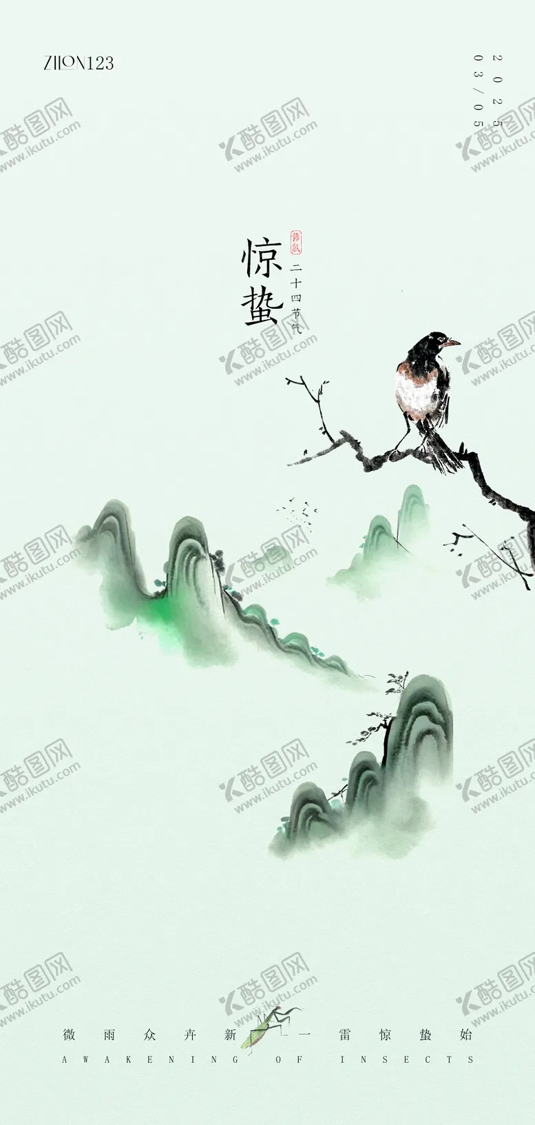 编号：94699103051221575611【酷图网】源文件下载-惊蛰原创海报