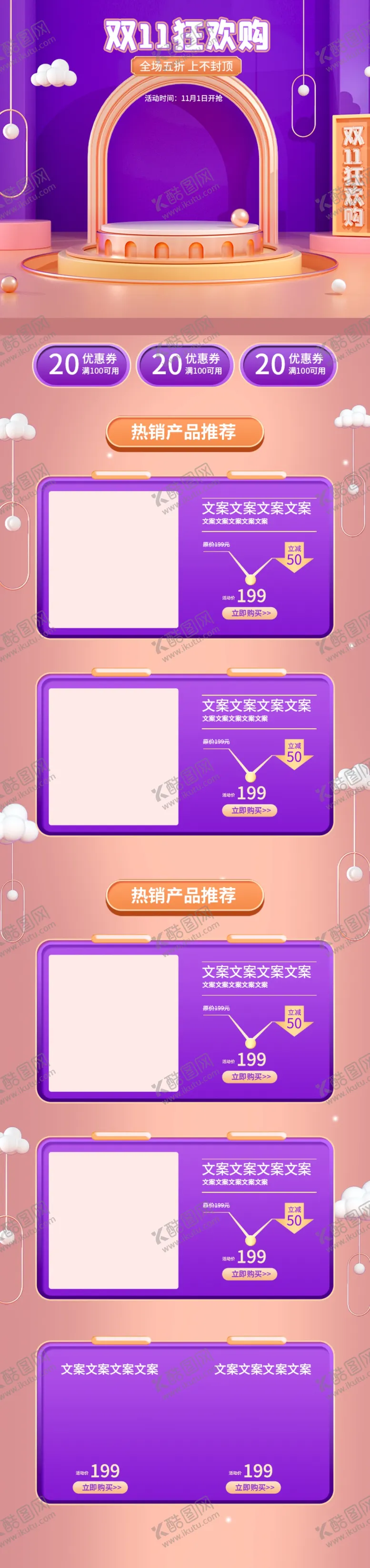 编号：46488204271522014418【酷图网】源文件下载-双十一活动大促优惠淘宝首页无线