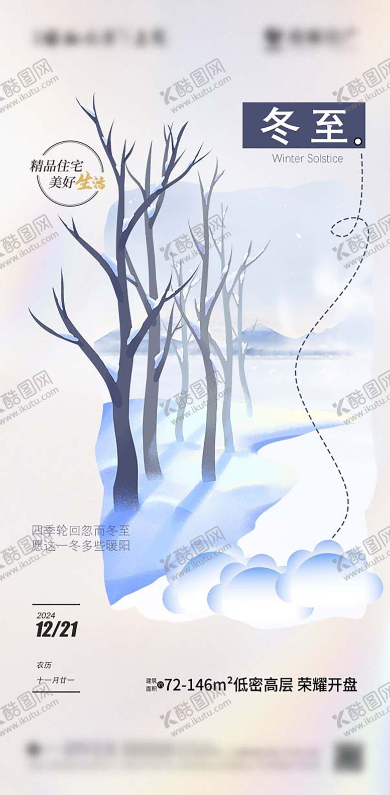 编号：36782212050513095995【酷图网】源文件下载-冬至节气海报