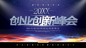 创新创业大赛主视觉