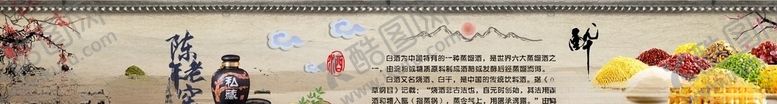 编号：18248905040629343828【酷图网】源文件下载-白酒黄酒户外围挡