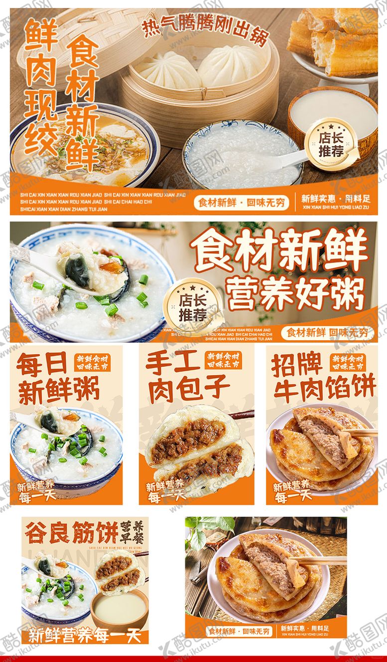 编号：94213807030923124231【酷图网】源文件下载-早餐外卖设计banner 