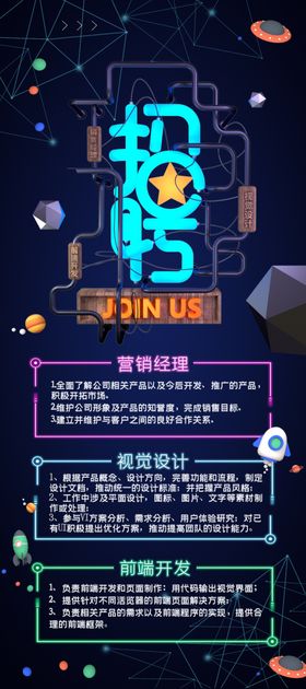 招聘易拉宝