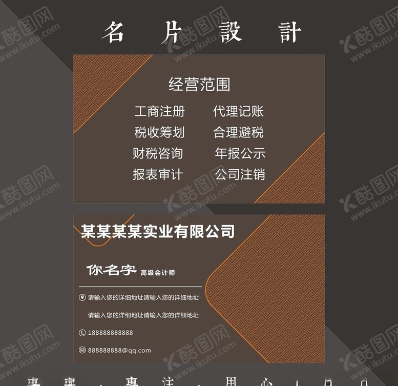 编号：61266109131241547070【酷图网】源文件下载-企业名片