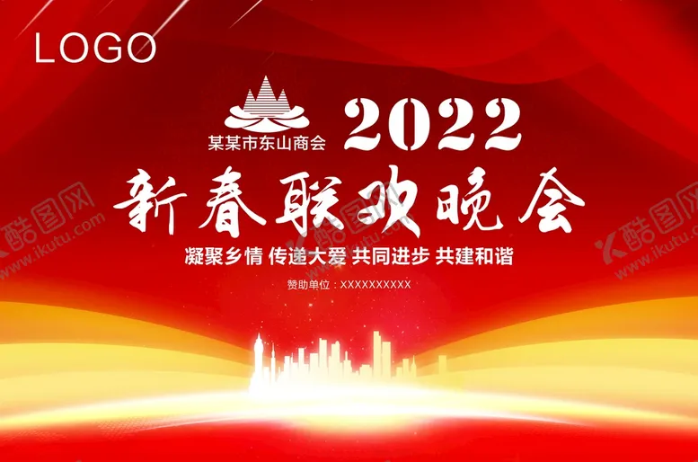 编号：49626110180850592594【酷图网】源文件下载-商会年会晚宴背景板