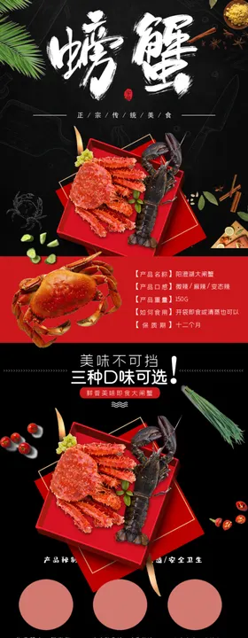 大闸蟹详情页小龙虾河小龙虾上市