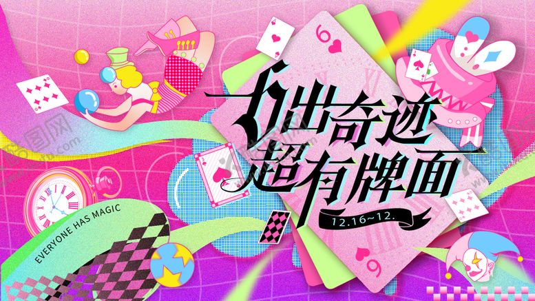 编号：48874402281504437141【酷图网】源文件下载-超有牌面周年庆背景板