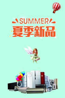 童装夏季新品海报