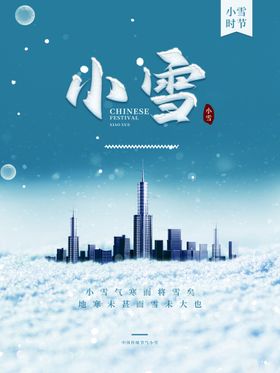 小雪