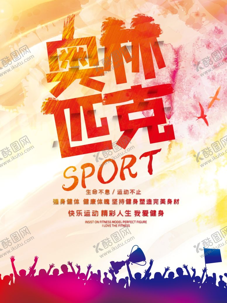 编号：42603810250709376074【酷图网】源文件下载-奥林匹克