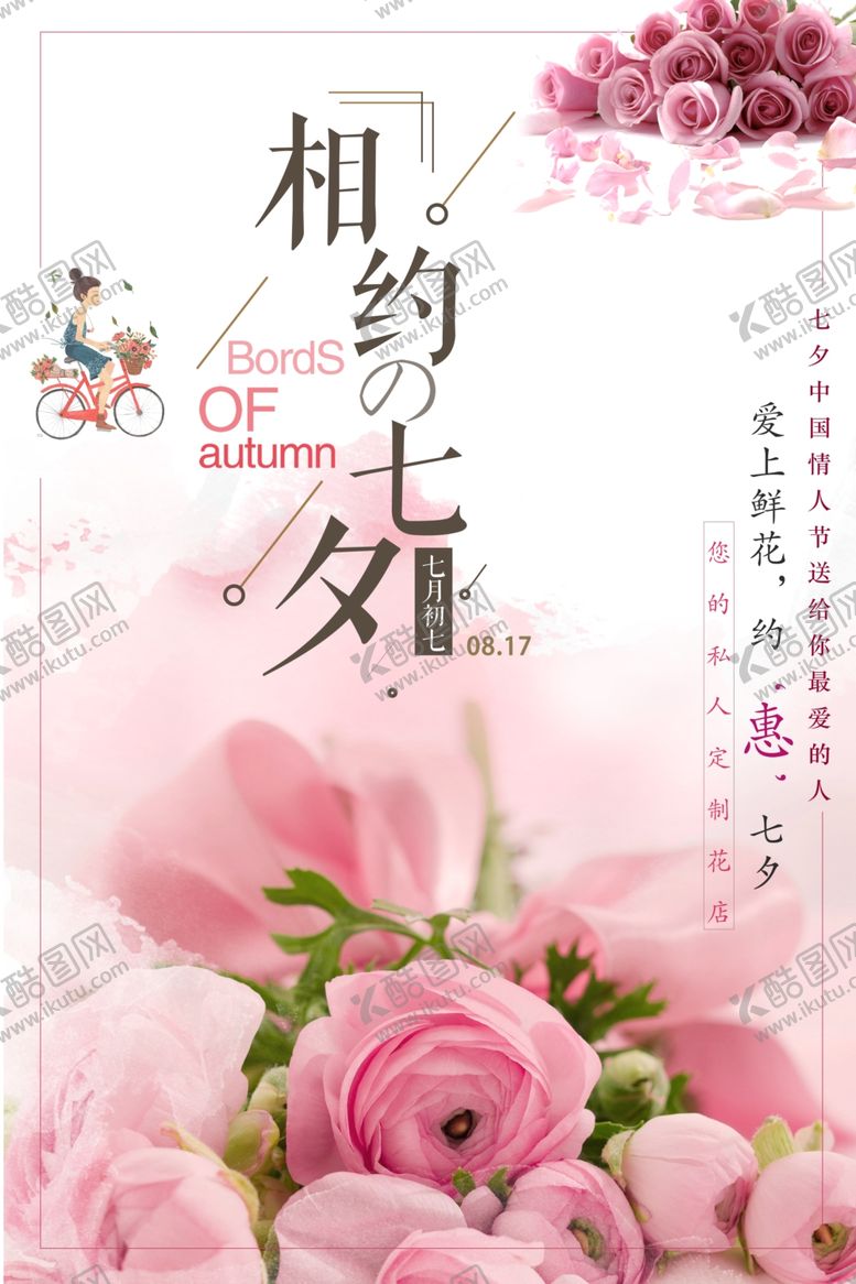 编号：99890509200027025700【酷图网】源文件下载-相约七夕