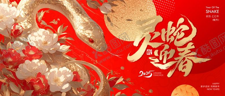 编号：85867403082352018110【酷图网】源文件下载-蛇年展板