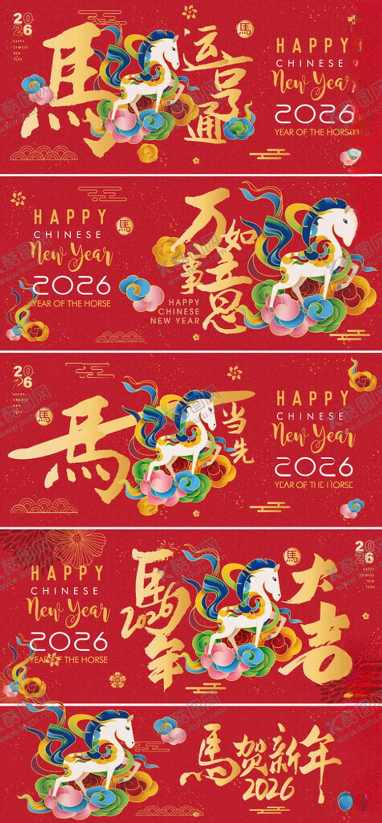 编号：47234104080133397350【酷图网】源文件下载-马年