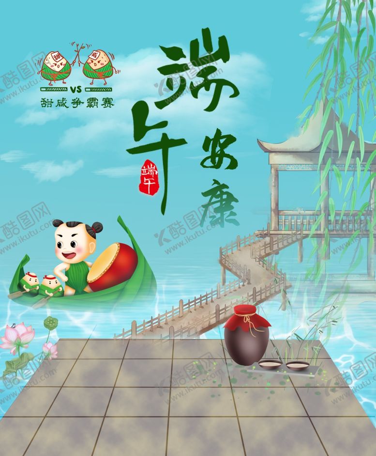 编号：70829809160147032618【酷图网】源文件下载-端午节卡通端午