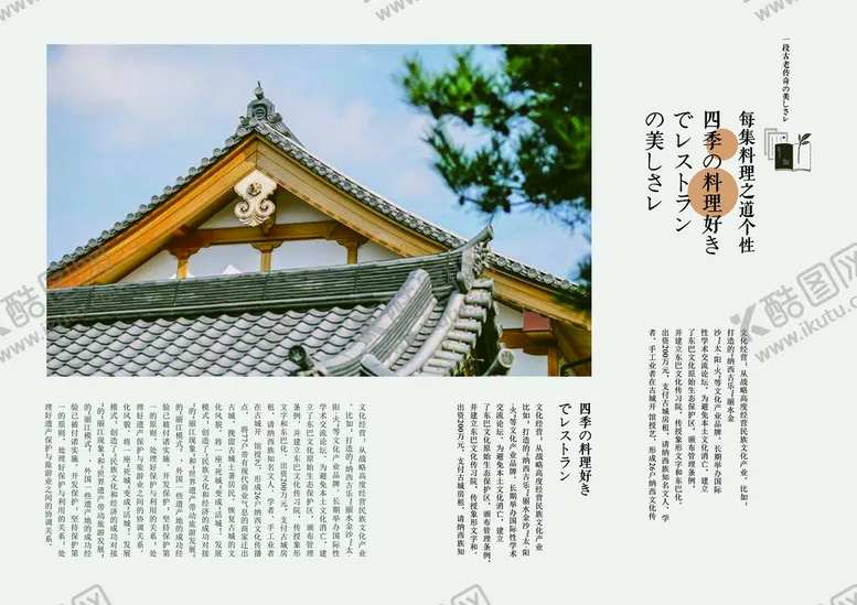 编号：48730909210011478615【酷图网】源文件下载-日本料理画册