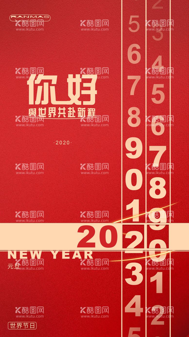 编号：19397111160534523782【酷图网】源文件下载-2020元旦创意数字移动端海报