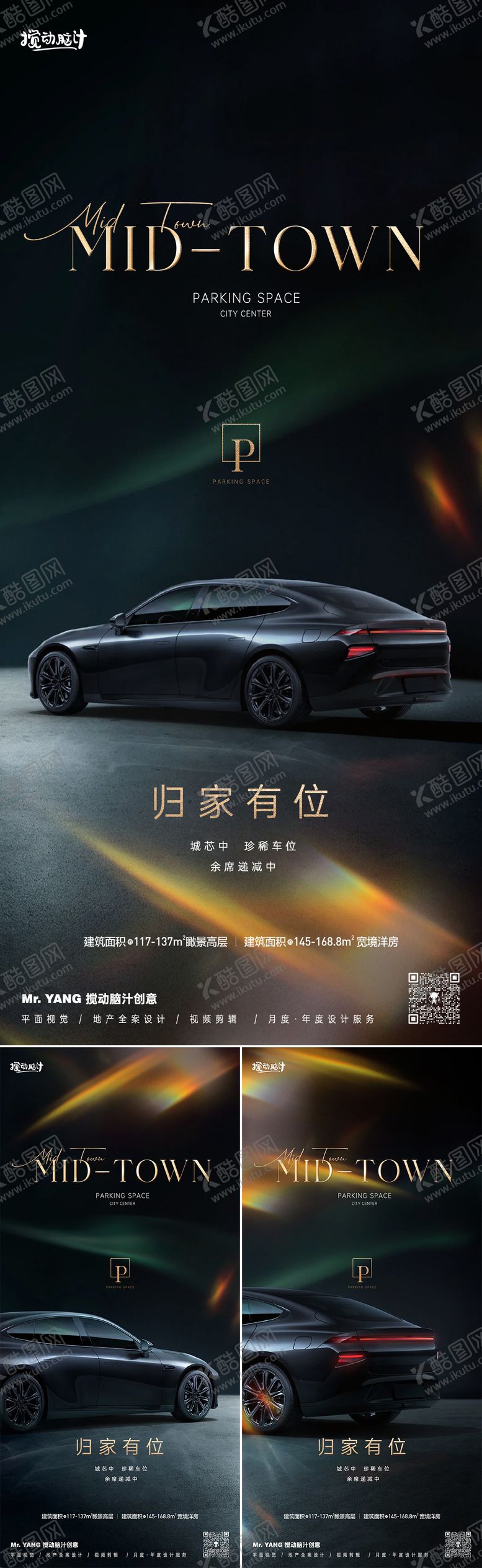 编号：26076712050729247594【酷图网】源文件下载-高端大气车位系列海报