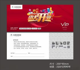红色VIP卡