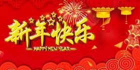 新年快乐蛇海报2025蛇展板蛇书法