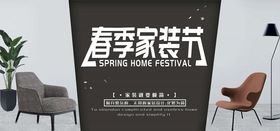 家装海报