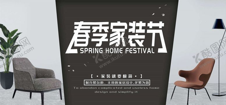 编号：73964705091224446622【酷图网】源文件下载-家装海报