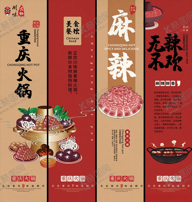 编号：82265903312141592842【酷图网】源文件下载-重庆火锅挂画