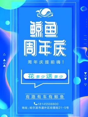 鲸鱼周年庆